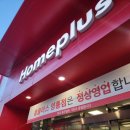 광주보령약국 | 홈플러스 폐점위기에서 컴백 영통점 재개장 직접 가 본 후기, 점포리스트