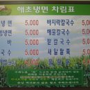 해초냉면 이미지
