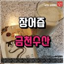 금천수산 이미지