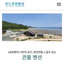 큰몰펜션 네이버블로그