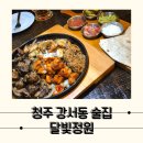 다양한 수제맥주가 있는 강서동술집 달빛정원