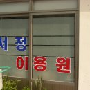 서정이용원