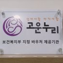 성북-돈암-2800 | [성북/용산/종로/성동/중구] 고운누리 산후도우미 칭찬후기