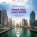 두바이 관광호텔 이미지