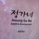 정가네식당 이미지