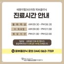 세종365의원 이미지