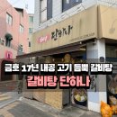 단하나무 | 금호동 맛집 17년 내공 갈비탕 단하나 방문 후기
