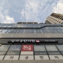 달과궁한의원 이미지