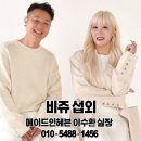 (3040)방송댄스 | 90년대 감성을 깨우는 이름"가수 비쥬 섭외"
