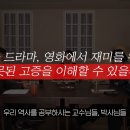 역사학자들은 역사 드라마를 볼까? 이미지