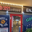 락휴코인노래연습장 양주옥정점 네이버블로그