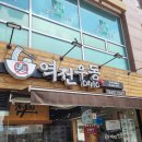 망우역 역전우동0410 이미지