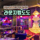 라운지펍 도도 이미지