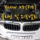 하남디젤커먼레일 | [하남수입차정비, 미사수입차정비]BMW X5 흡기 클리닝 및 밸트SET 교환