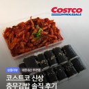 최김밥 | 코스트코 충무김밥 후기 가격 전자레인지 보관 방법까지