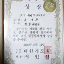 과거 국술원 입상경력 공개 합니다.세계대회1위. 이미지