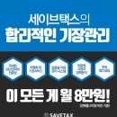 함께세무법인송파