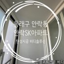 안락SK아파트 경로당 | 부산 동래구 안락SK뷰아파트 탄성코트 후기