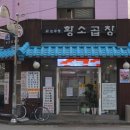 왔다갔다황소곱창 이미지