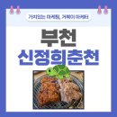 참숯구운닭갈비 | 부천 닭갈비 토박이가 즐겨 찾는 숨은 아지트