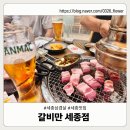 갈비만 | 아이동반 삼겹살 맛집 갈비만 세종점 내돈내산 아쉬운 솔직후기