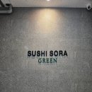 홍연화 | 스시소라그린 잠실 가성비 오마카세 내돈내산 후기