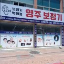 굿모닝의료기 | 경북 영주시 보청기 잘하는 곳, 저렴한 곳, 지원금 신청, 방문자 인기순위 TOP 6