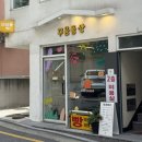 꾸움동산