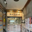 조선설렁탕 | 홍제 오래된 맛집 조선설렁탕, 기대와 달랐던 솔직 후기