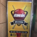 마니아당구클럽 이미지