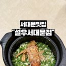 설우 | 서대문맛집 설우 서대문점 한우오마카세 런치코스 C 후기