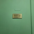 증산제일공업사