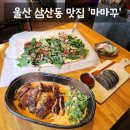 번영교(남구) 화장실 | [맛집] 울산 남구 삼산동 파스타 가성비 양식 맛집 '마마꾸' 솔직후기 (: