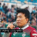 (대전하나시티즌) 작년 마지막 경기 후 함영주 회장의 발언 이미지