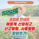 2025년 농업용 면세유 신청하는 방법과 면세유 신고 및 사용방법 면세유 배정량 알아보기!