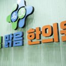 아침맑음한의원 이미지