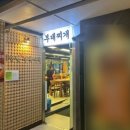 바바 송탄부대찌개 이미지