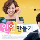 인연만들기
