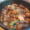 단물곤물 정관점 이미지