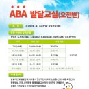 미오백ABA발달센터