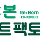 업사이클팩토리
