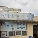 봉포차 | 고성 봉포항 봉포해수욕장 조개구이 맛집 내돈내산 후기, 봉포낭만조개