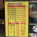 제주싸이언스 | 대전 봉명동 제주도 오겹살의맛 "제주똥돼지오겹살" 솔직후기