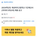 계성여자고등학교 이미지
