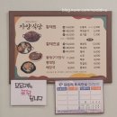 자양 어르신사랑방 | [내돈내산] 정읍 자양식당 황태구이 정식 황태찜 황태탕 전골 해장국