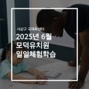 모덕유치원 이미지