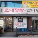 명가소내장탕 이미지