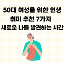 【재능기부강의】 ★나만의 반려식물 키우기★ | 50대 여성을 위한 인생 취미 추천 7가지 – 새로운 나를 발견하는 시간