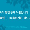 홀덤PC 이미지
