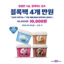 배스킨라빈스롯데마트